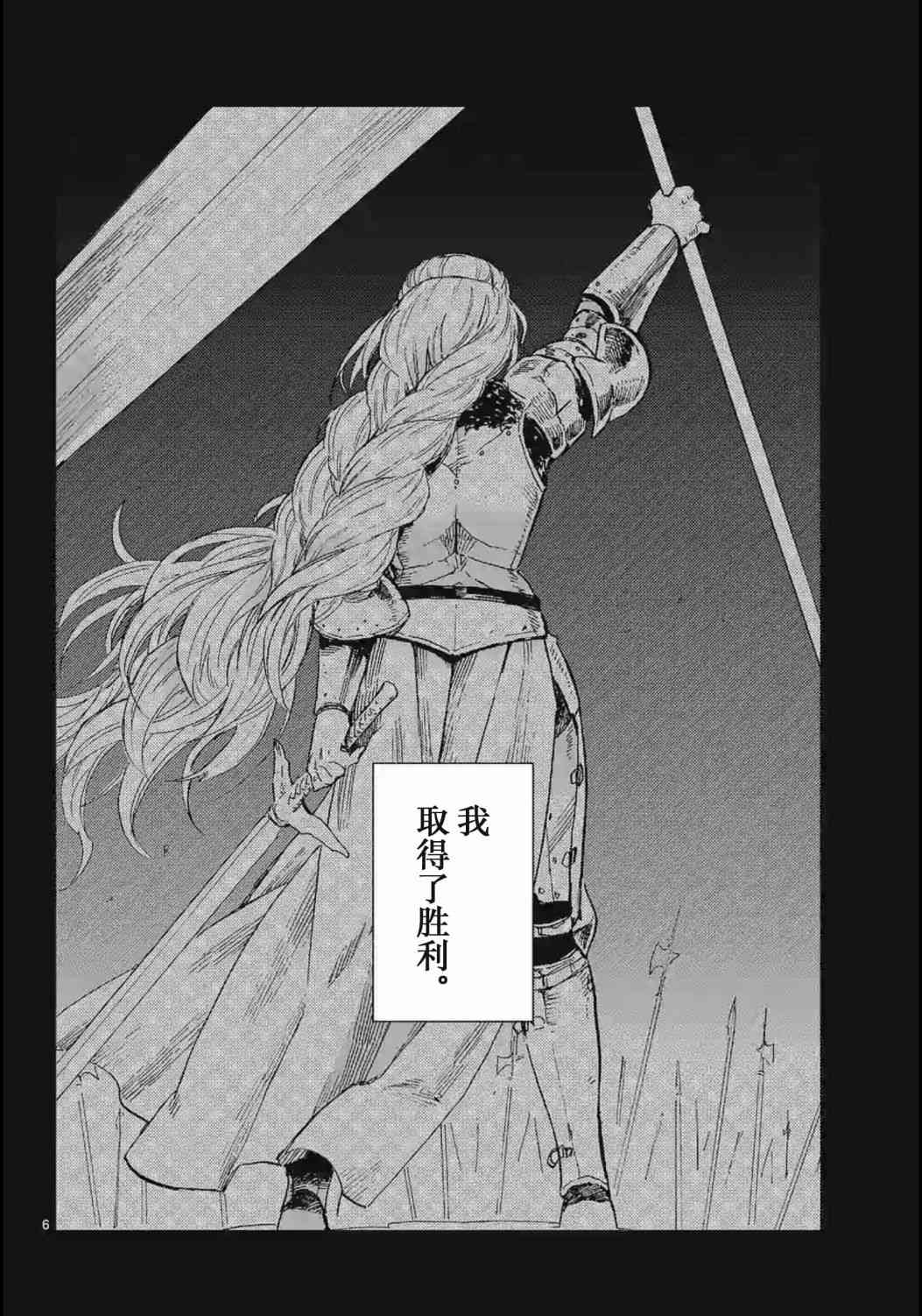 尸乱凡尔赛 24话 第5页