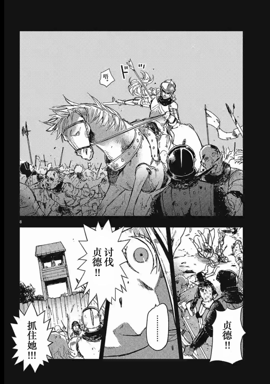 尸乱凡尔赛 24话 第7页