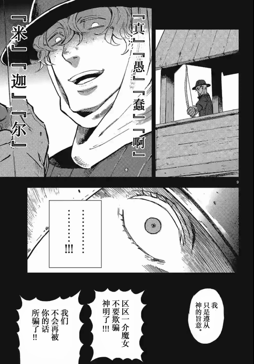 尸乱凡尔赛 24话 第8页