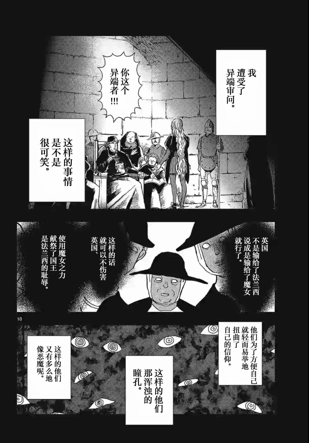 尸乱凡尔赛 24话 第9页