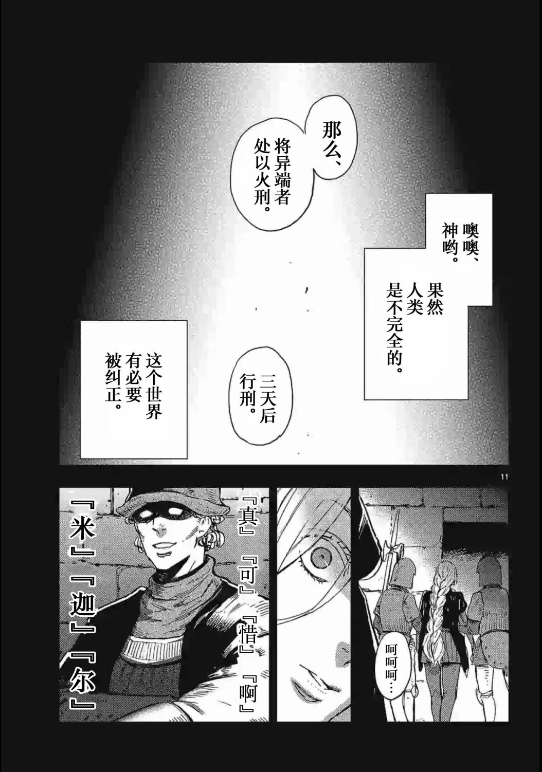 尸乱凡尔赛 24话 第10页