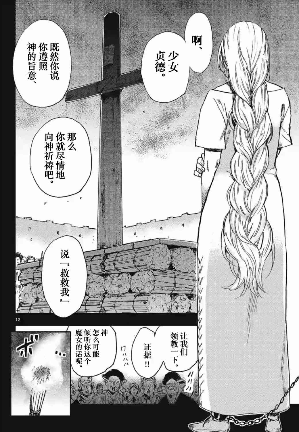 尸乱凡尔赛 24话 第11页