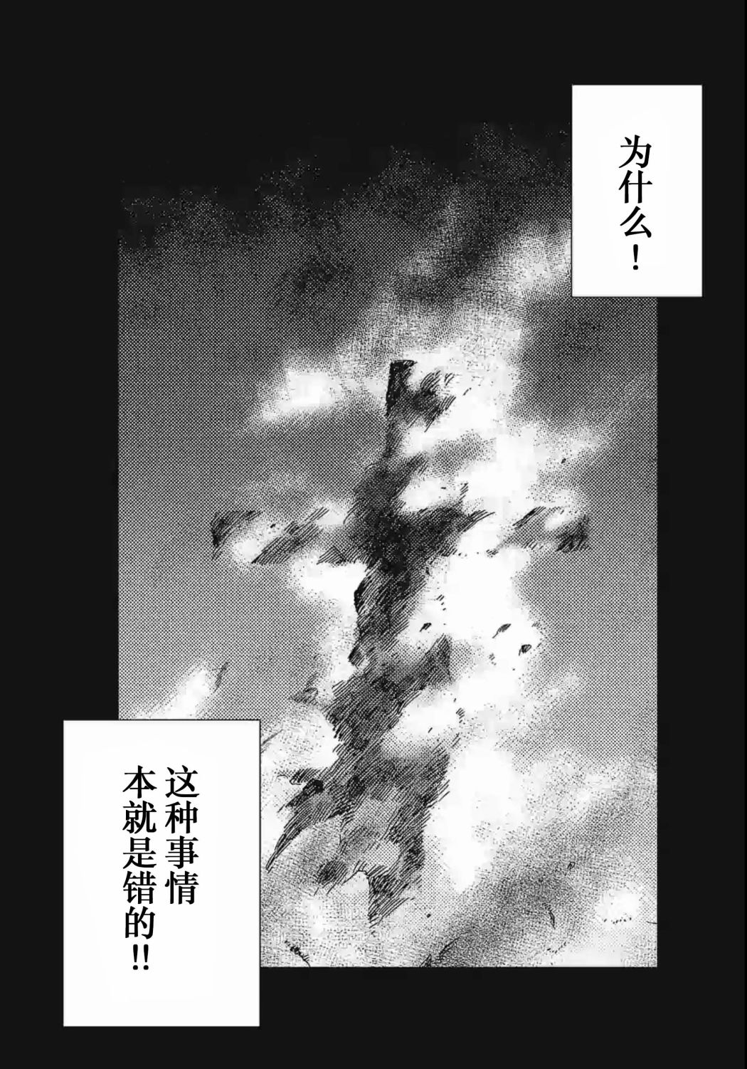 尸乱凡尔赛 24话 第12页