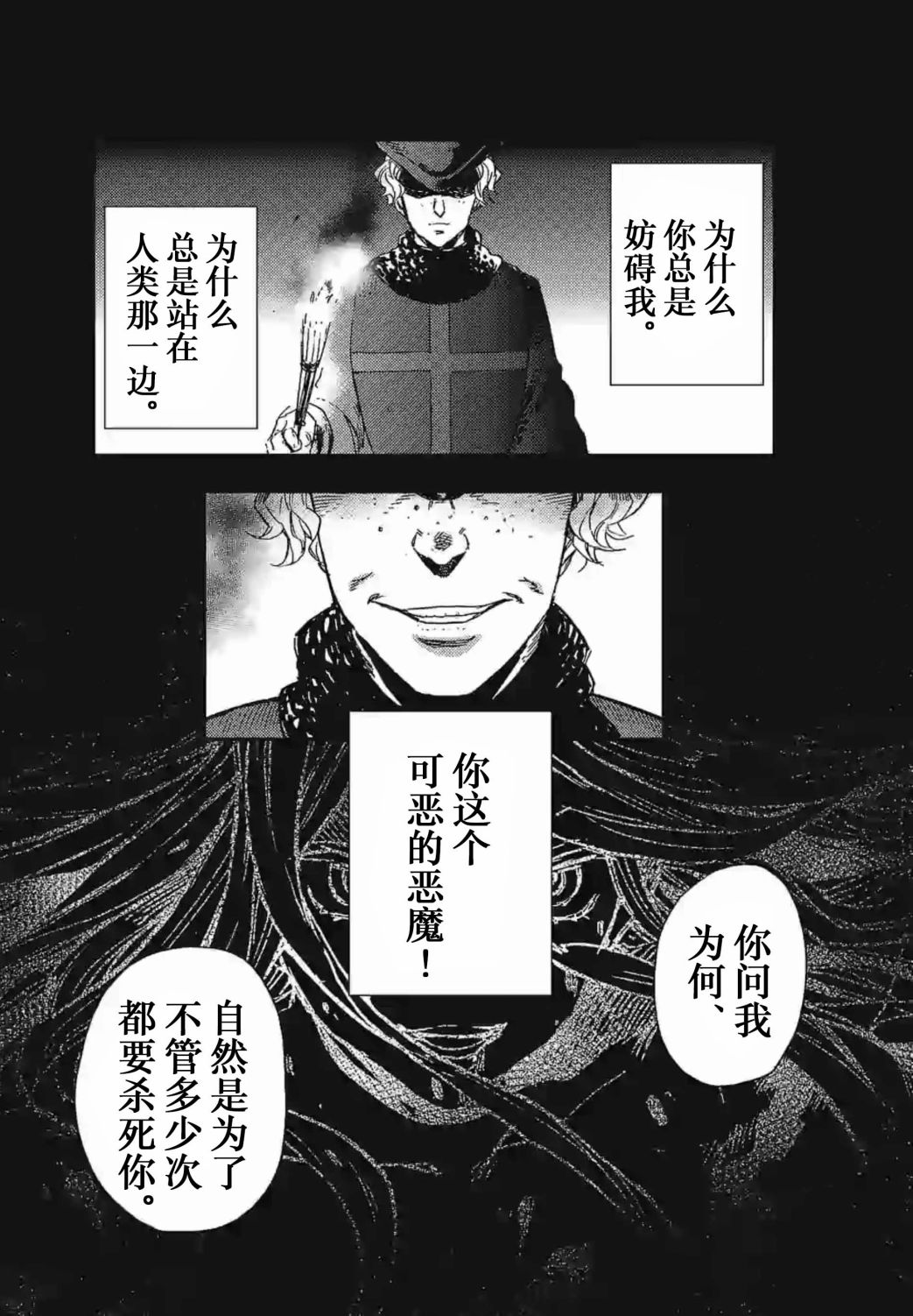 尸乱凡尔赛 24话 第13页