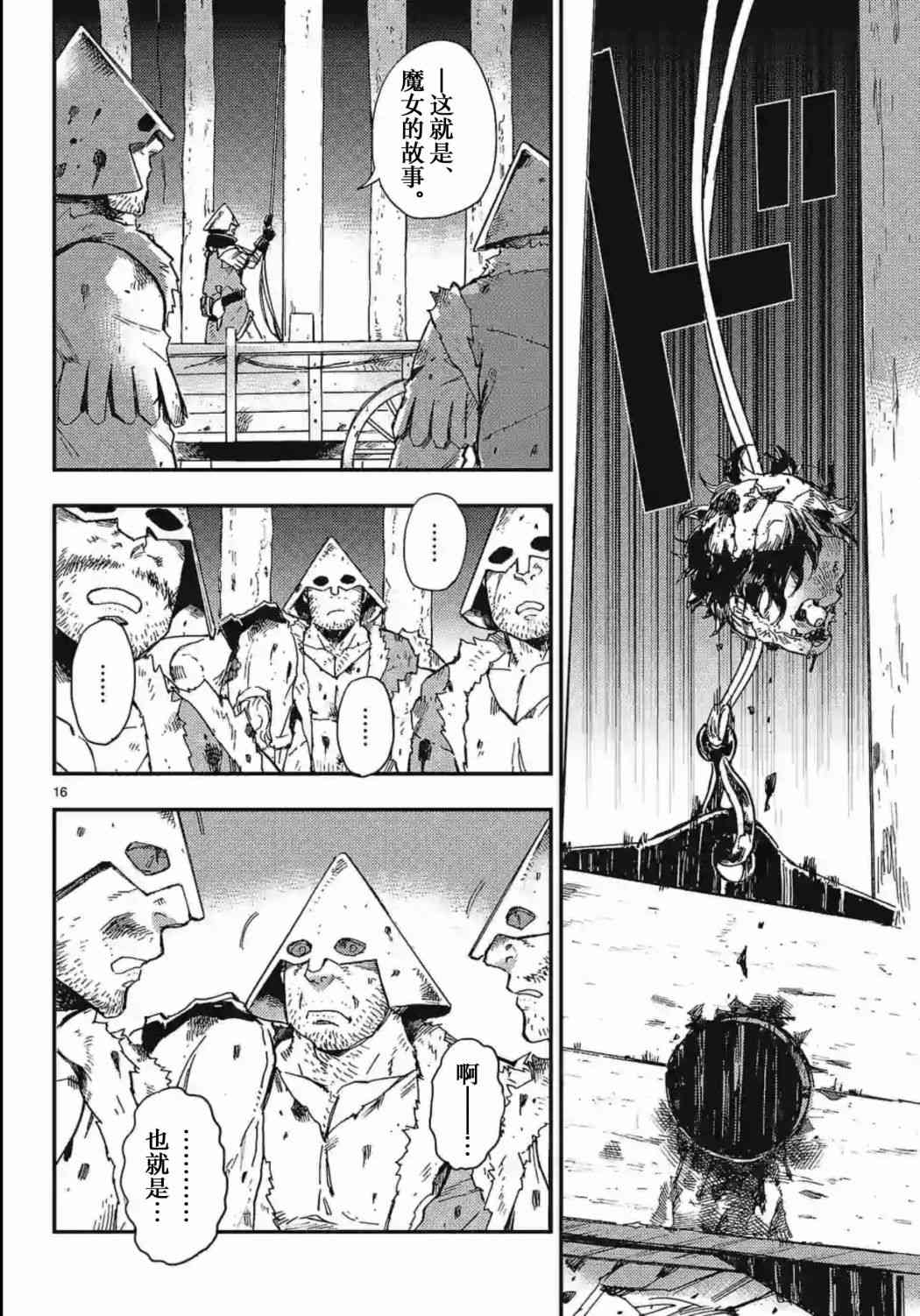 尸乱凡尔赛 24话 第15页