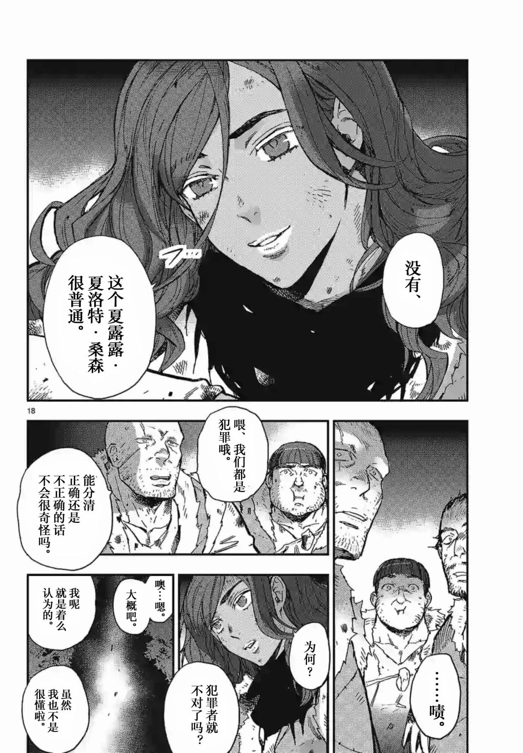 尸乱凡尔赛 24话 第17页