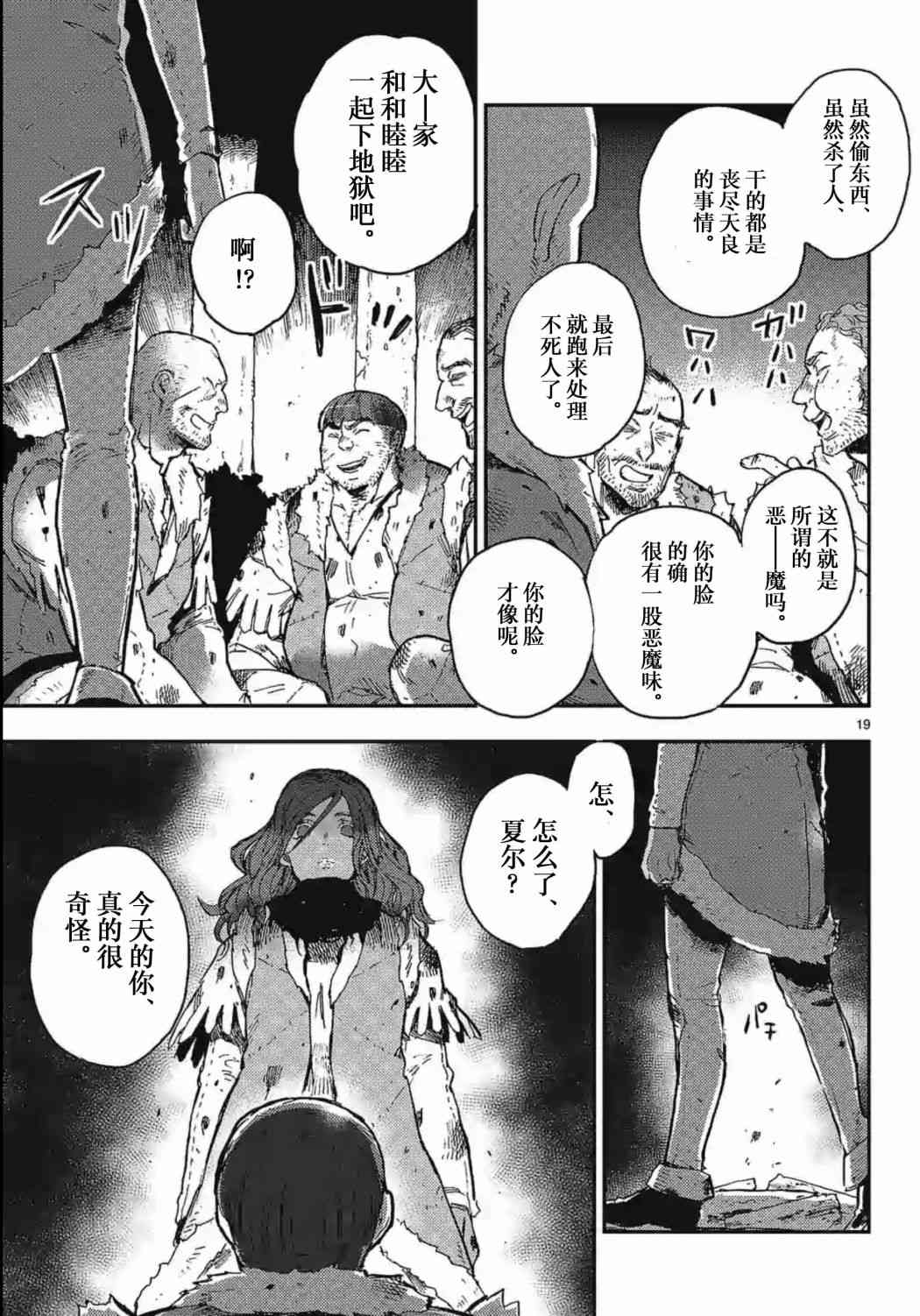 尸乱凡尔赛 24话 第18页