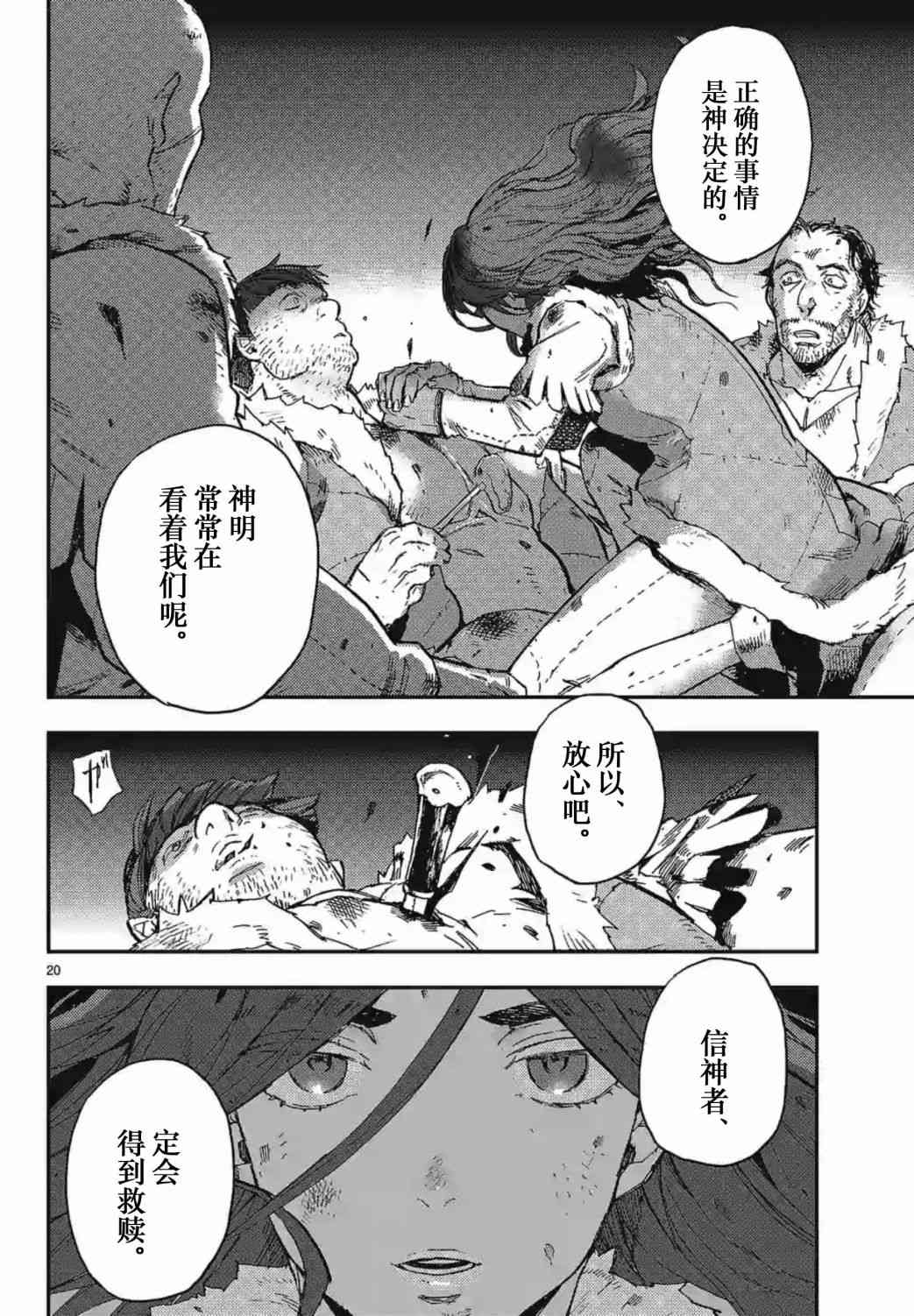 尸乱凡尔赛 24话 第19页