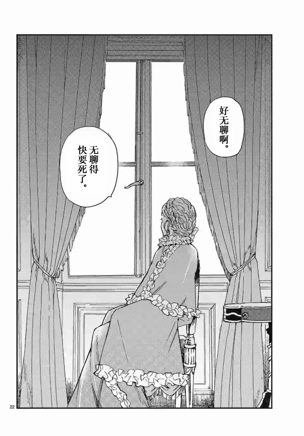 尸乱凡尔赛 24话 第21页