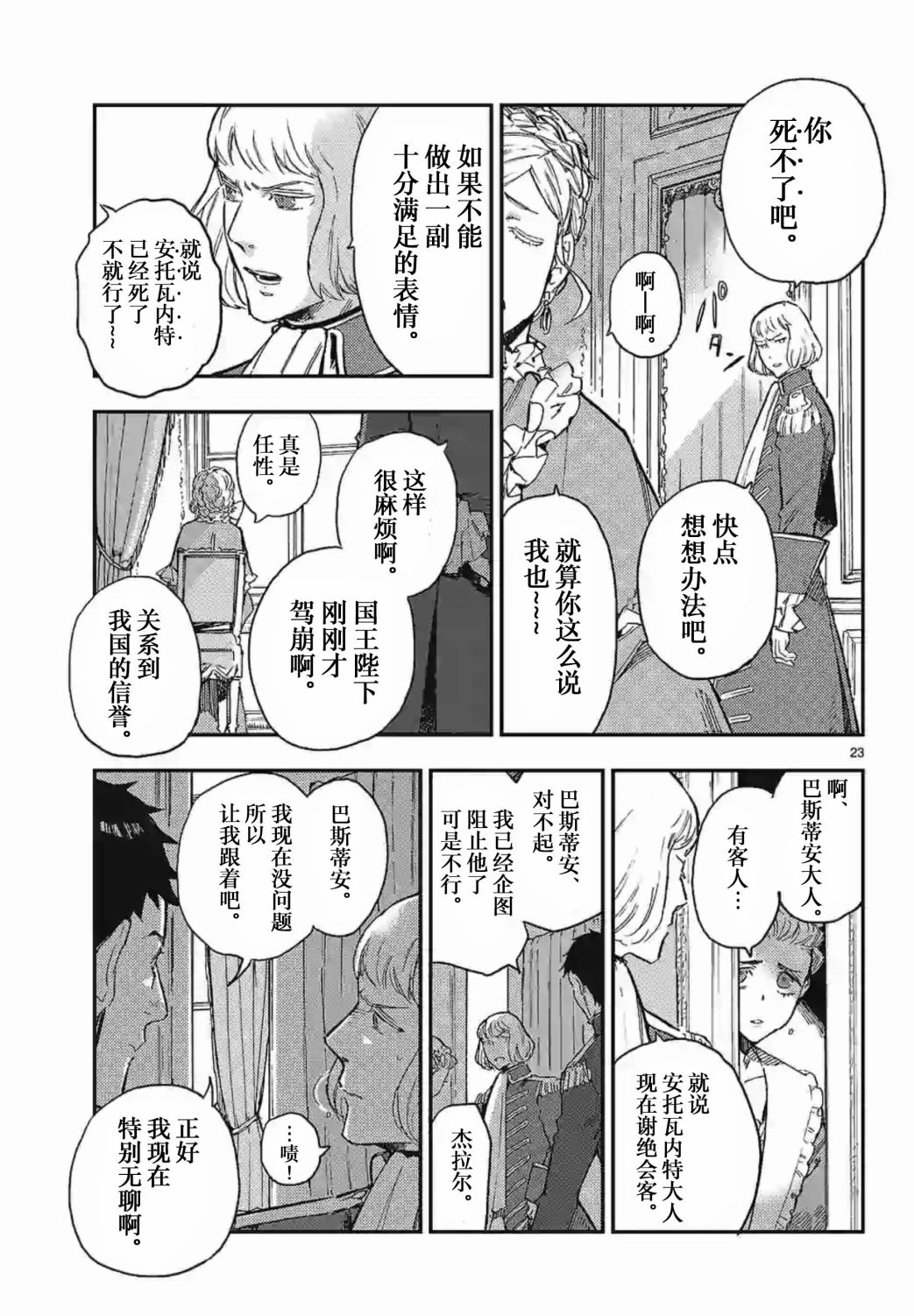 尸乱凡尔赛 24话 第22页