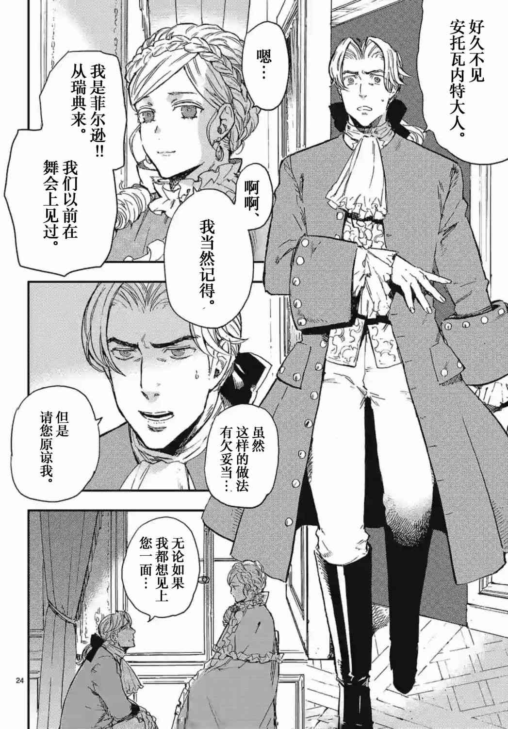 尸乱凡尔赛 24话 第23页