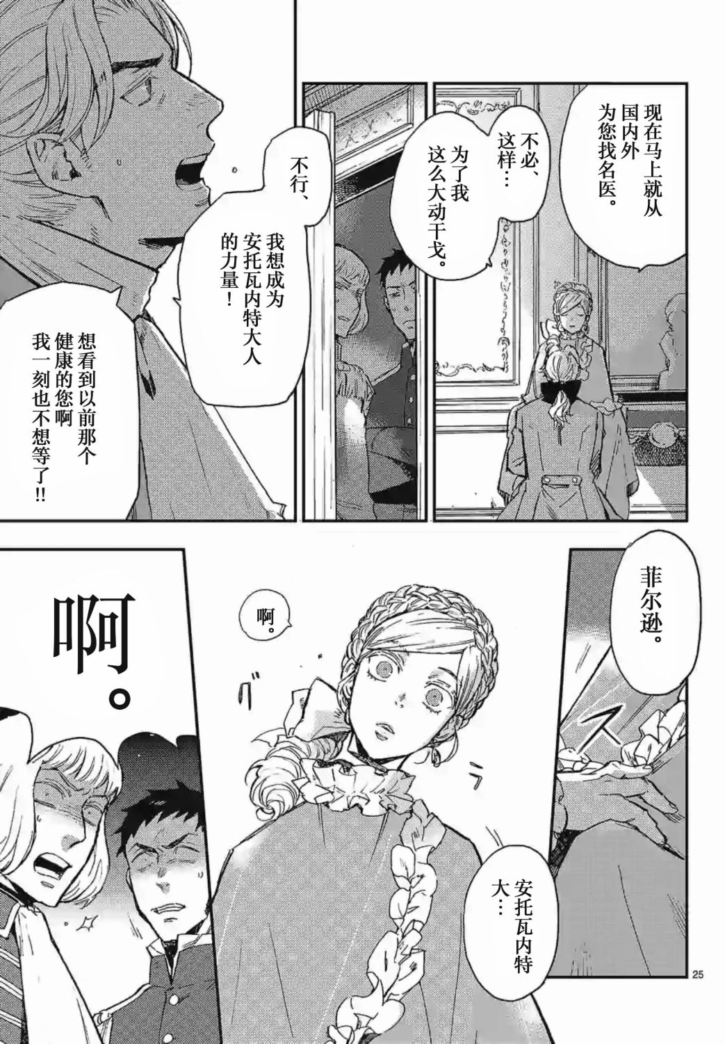 尸乱凡尔赛 24话 第24页