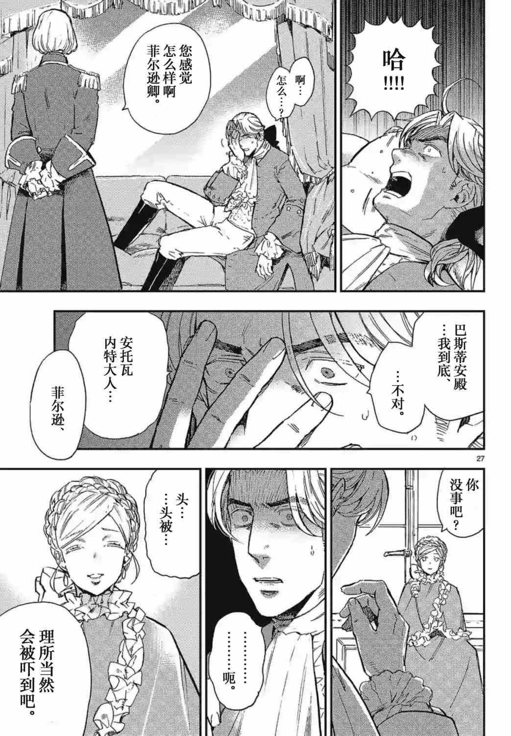 尸乱凡尔赛 24话 第26页