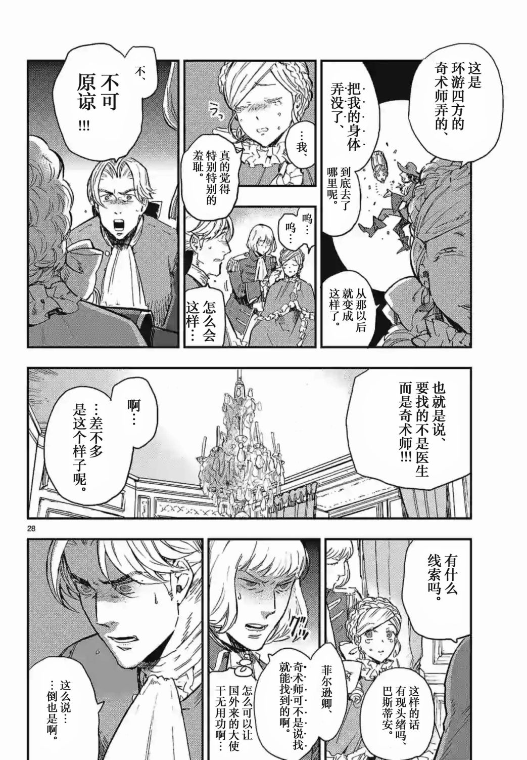 尸乱凡尔赛 24话 第27页