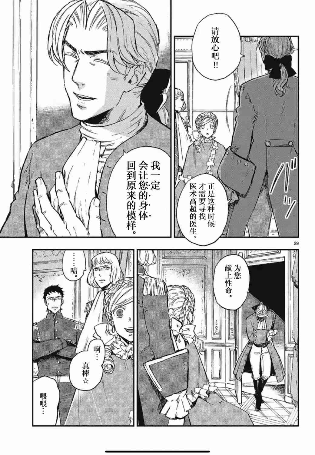 尸乱凡尔赛 24话 第28页