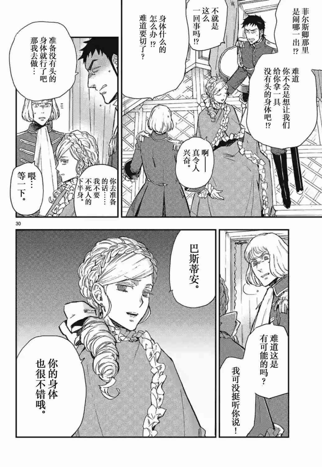 尸乱凡尔赛 24话 第29页