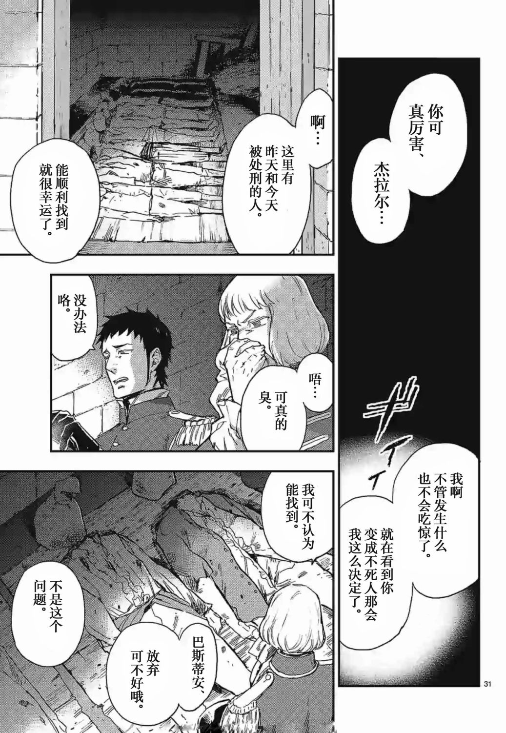 尸乱凡尔赛 24话 第30页