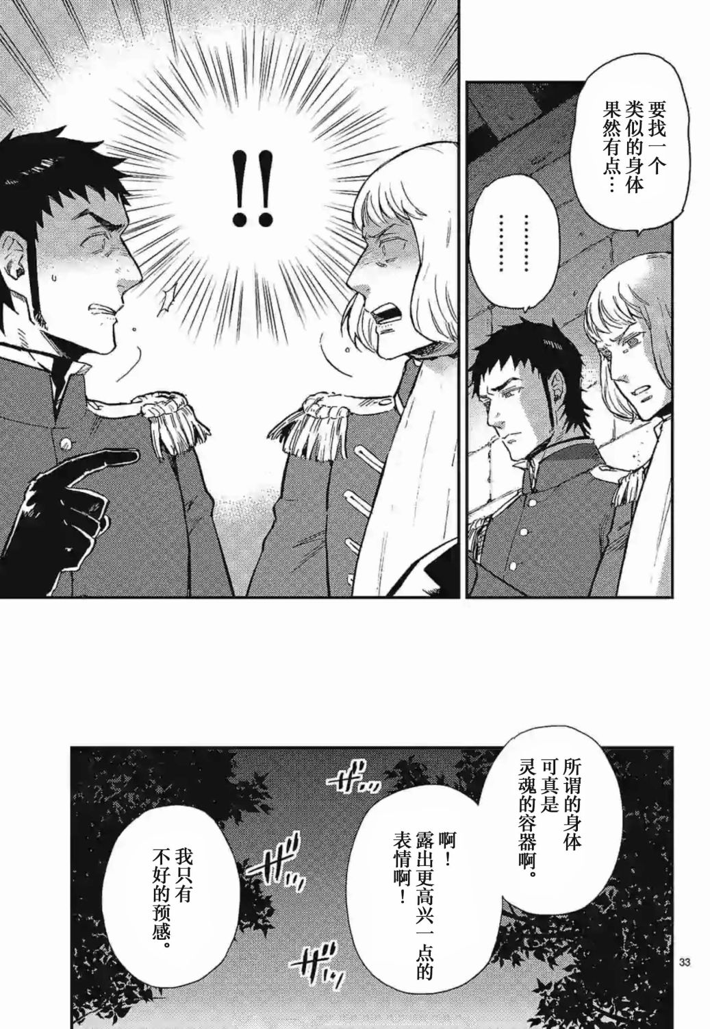 尸乱凡尔赛 24话 第32页