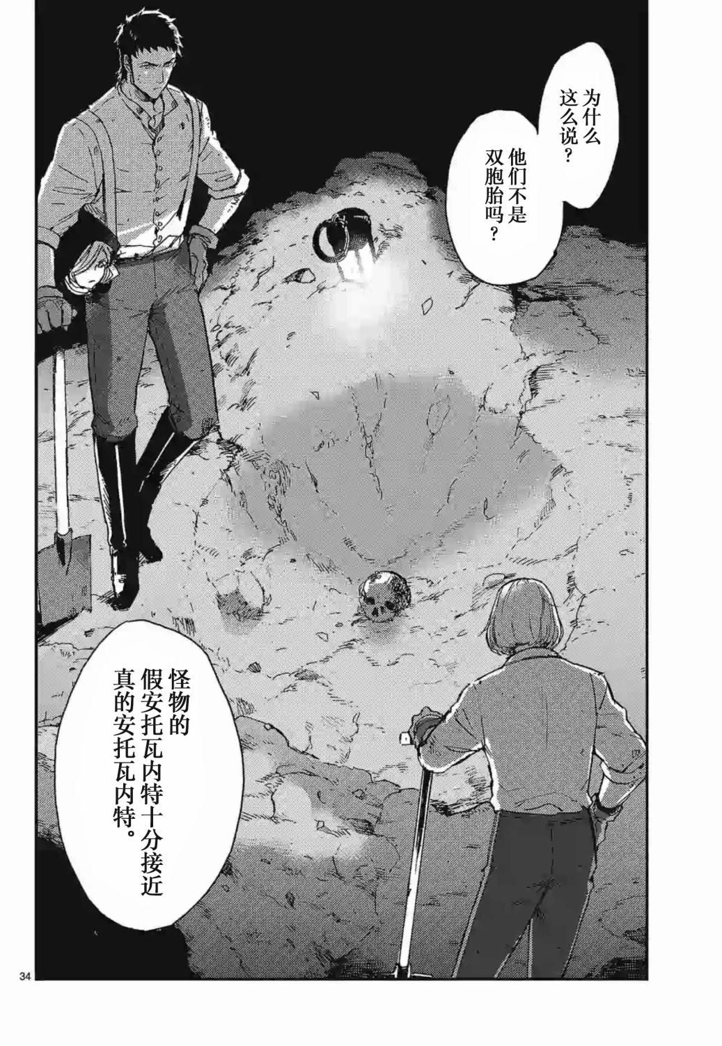 尸乱凡尔赛 24话 第33页