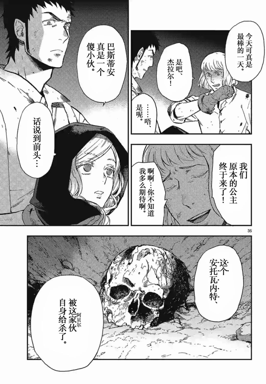 尸乱凡尔赛 24话 第34页