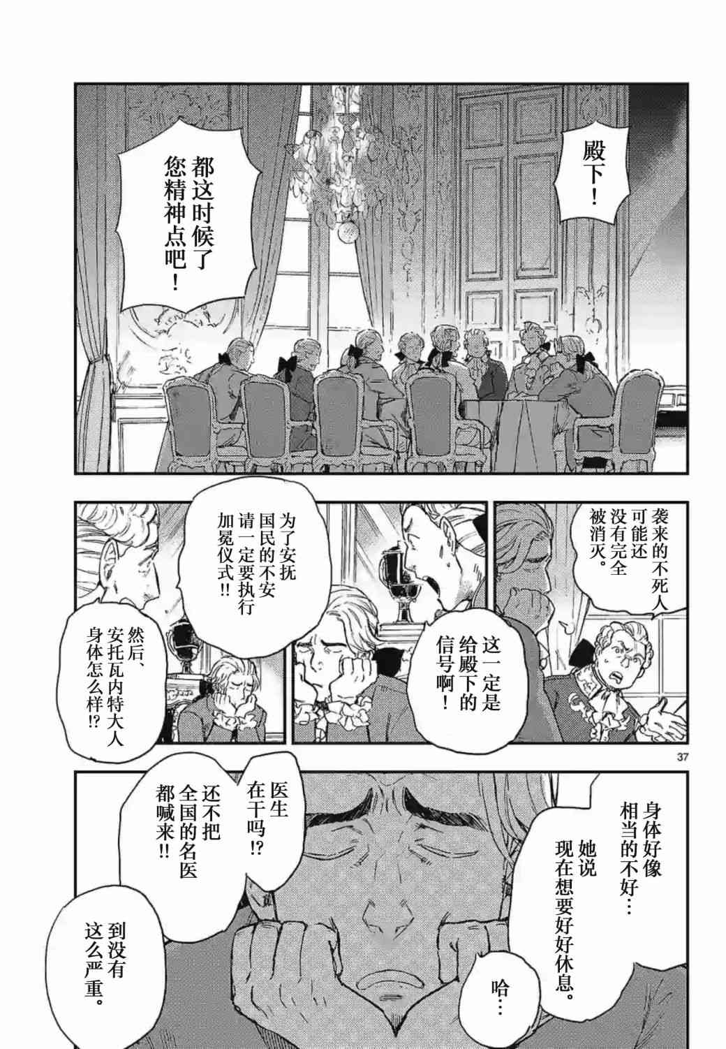 尸乱凡尔赛 24话 第36页