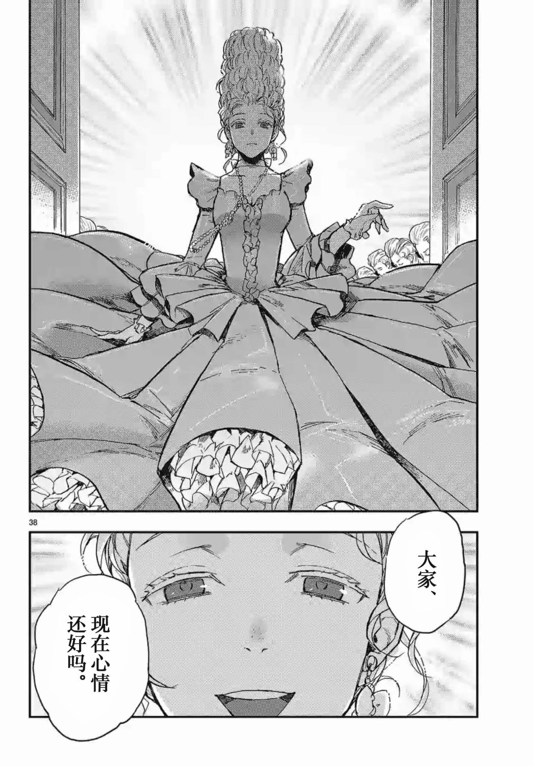 尸乱凡尔赛 24话 第37页