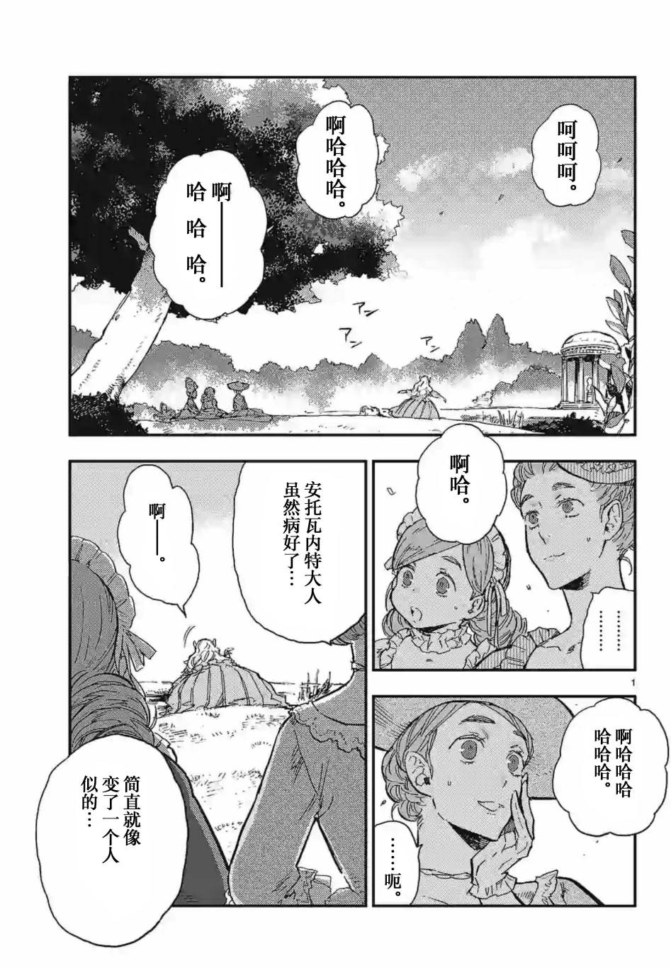 尸乱凡尔赛 25话 第0页