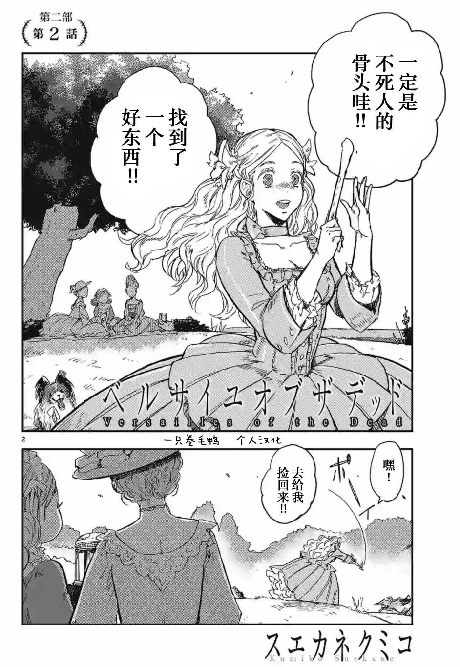 尸乱凡尔赛 25话 第1页