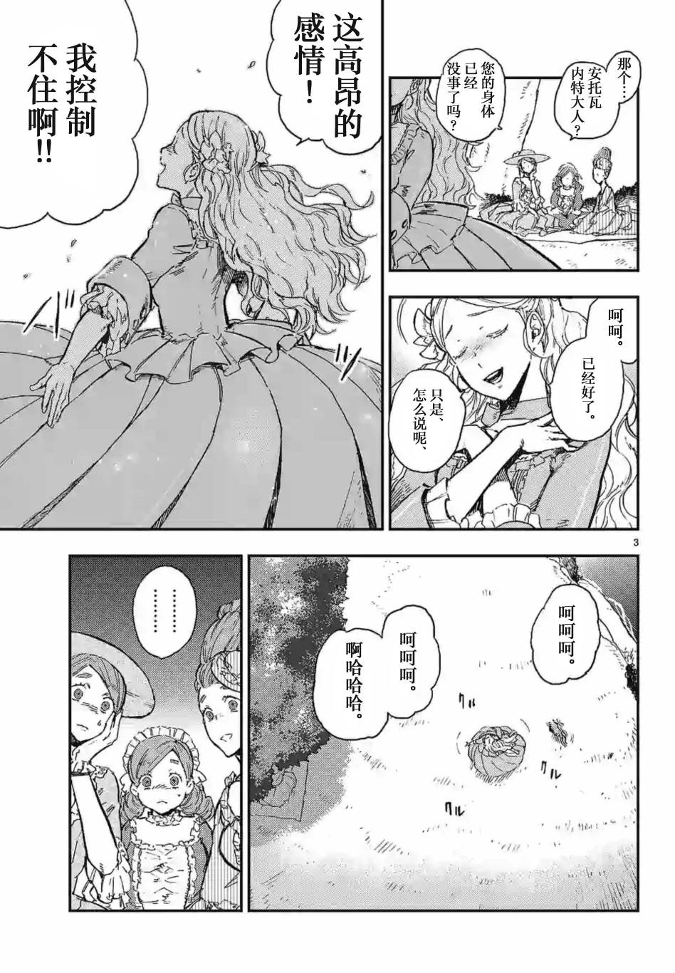 尸乱凡尔赛 25话 第2页