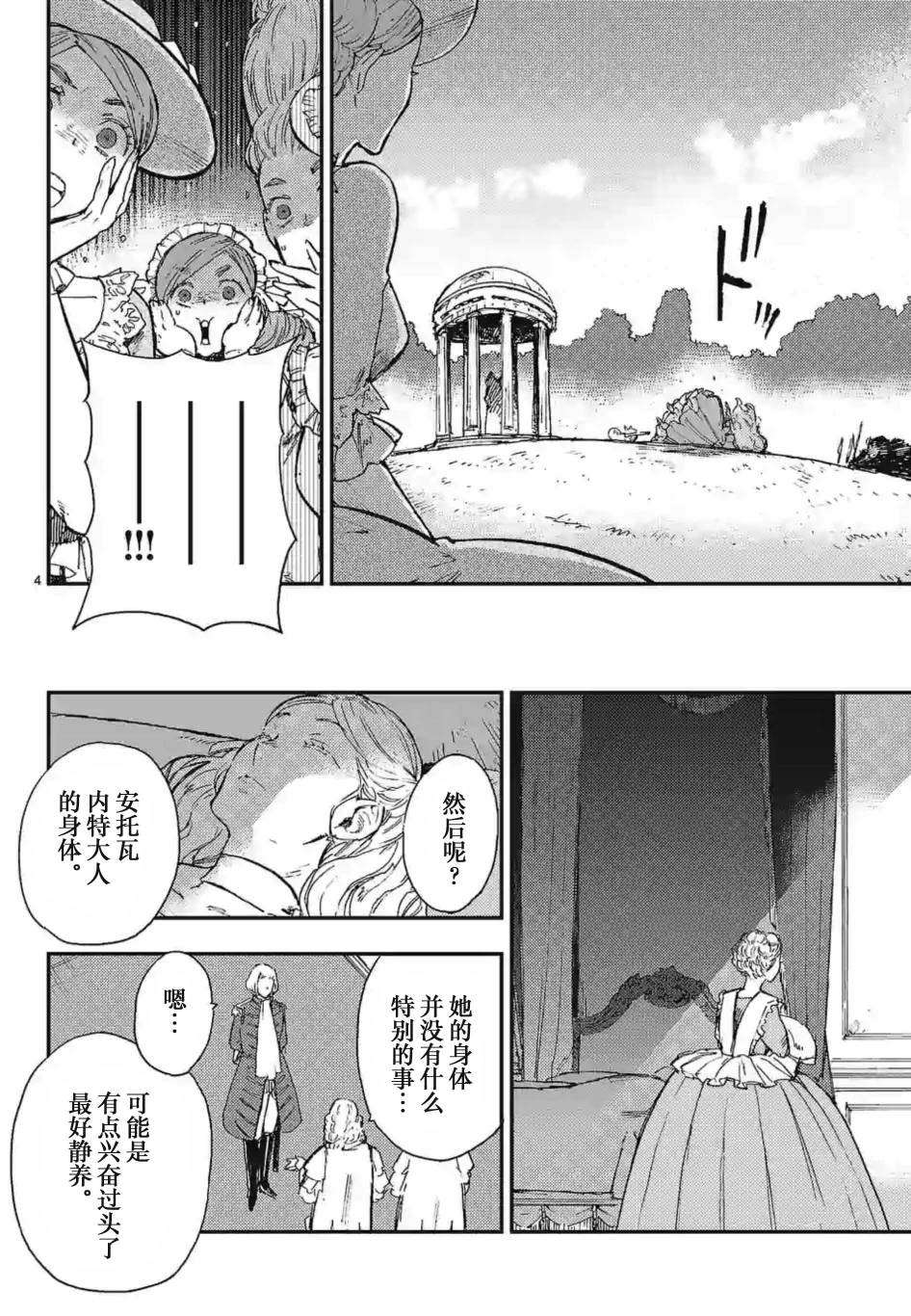 尸乱凡尔赛 25话 第3页