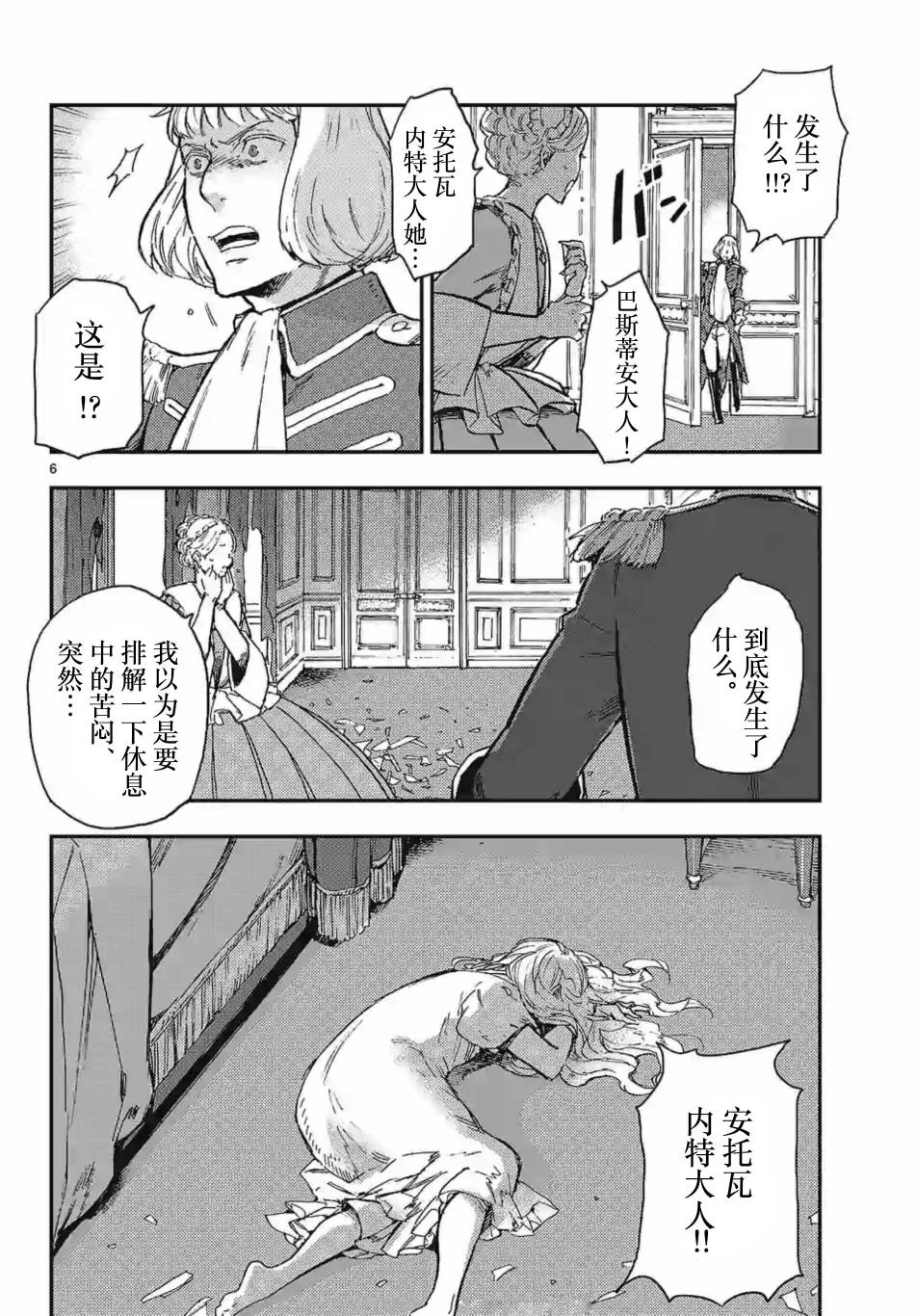 尸乱凡尔赛 25话 第5页