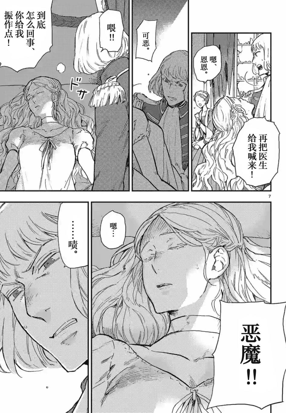 尸乱凡尔赛 25话 第6页