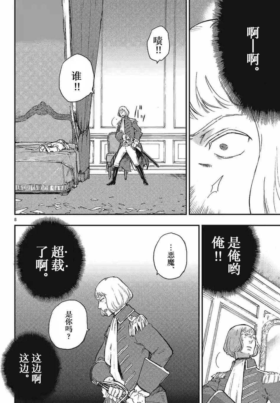 尸乱凡尔赛 25话 第7页