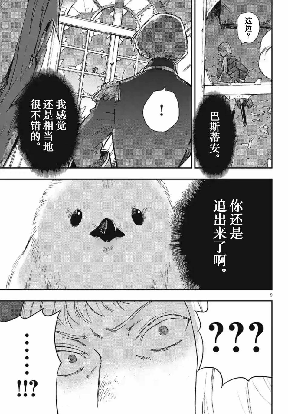 尸乱凡尔赛 25话 第8页