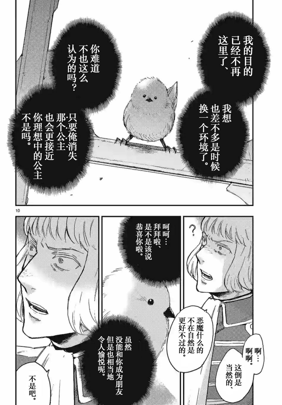 尸乱凡尔赛 25话 第9页