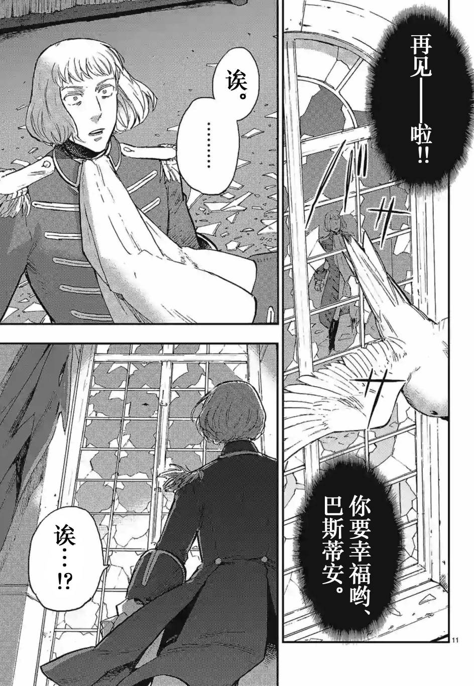 尸乱凡尔赛 25话 第10页