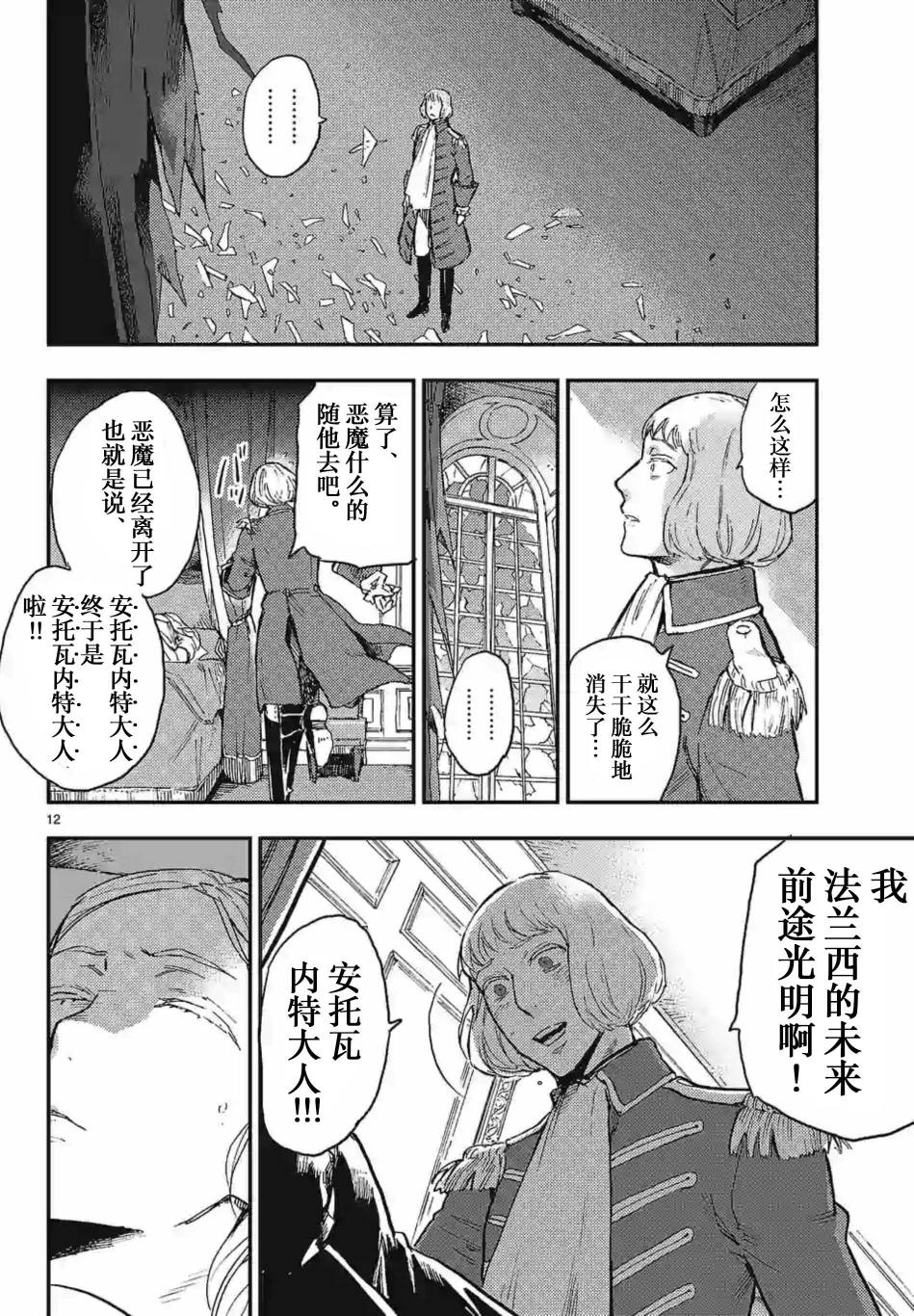 尸乱凡尔赛 25话 第11页