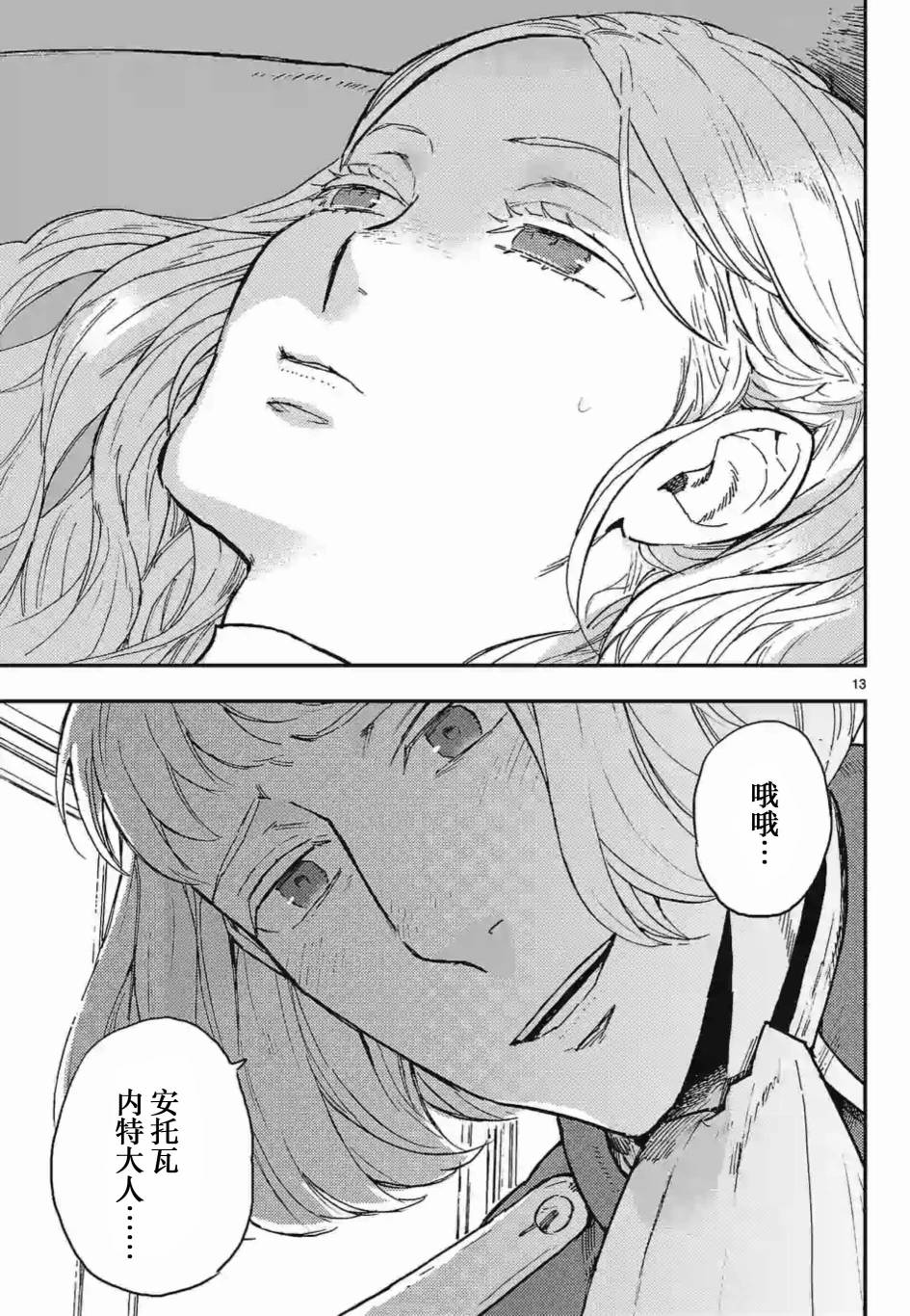 尸乱凡尔赛 25话 第12页