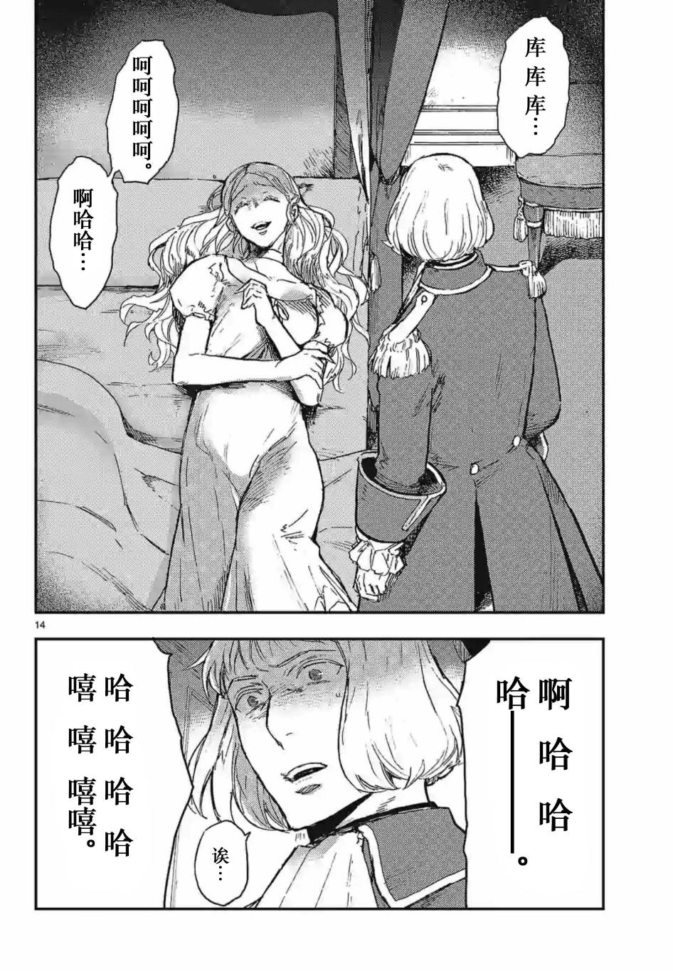 尸乱凡尔赛 25话 第13页