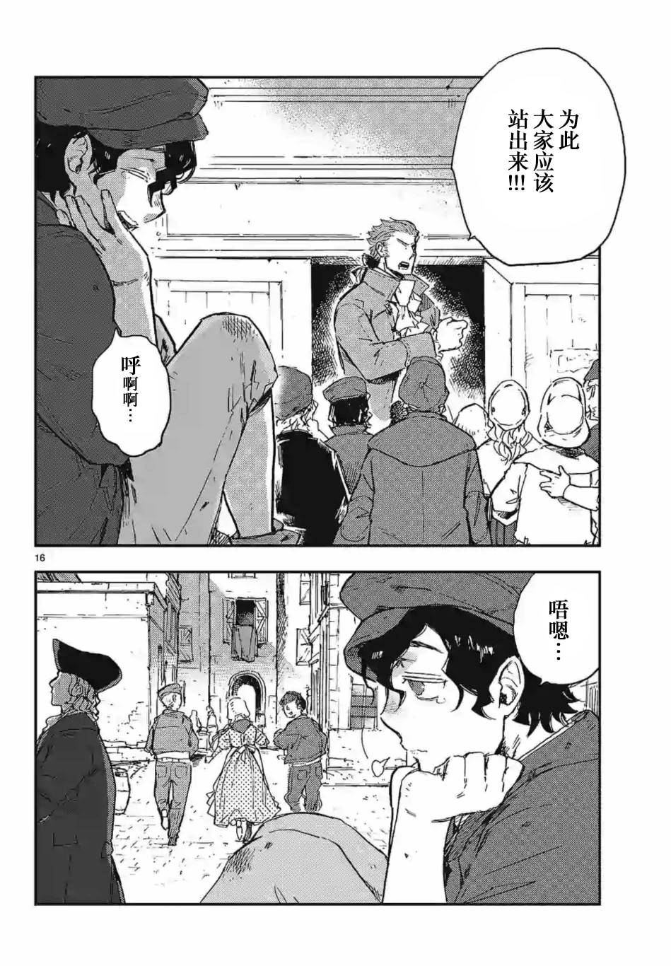 尸乱凡尔赛 25话 第15页