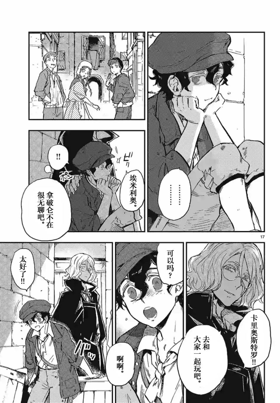 尸乱凡尔赛 25话 第16页