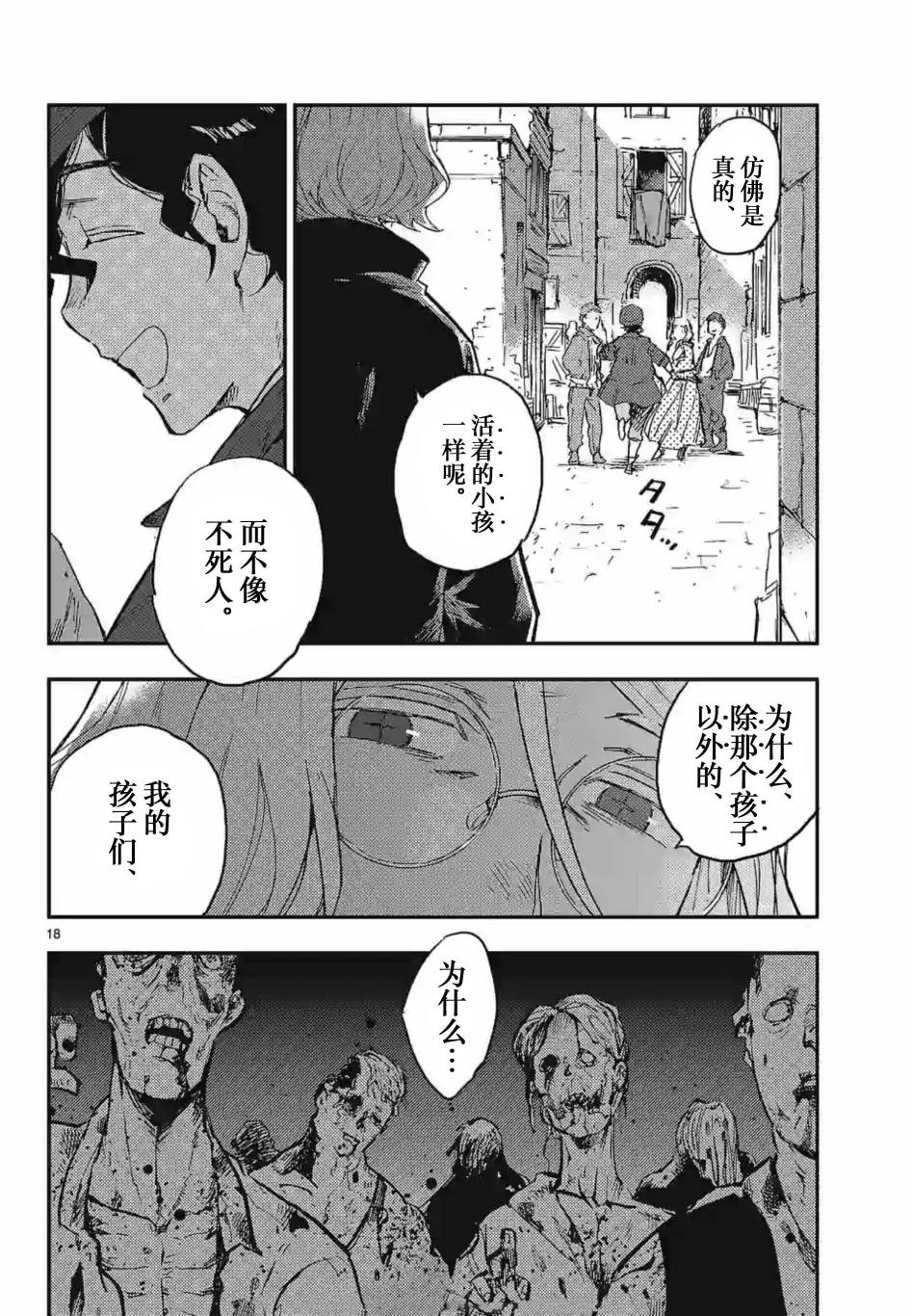 尸乱凡尔赛 25话 第17页