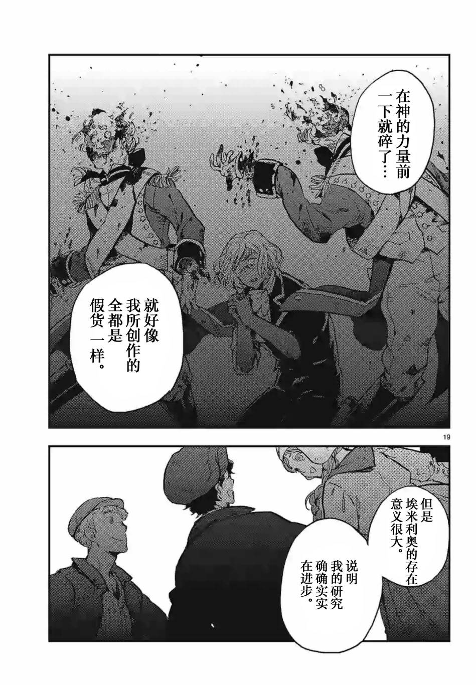 尸乱凡尔赛 25话 第18页