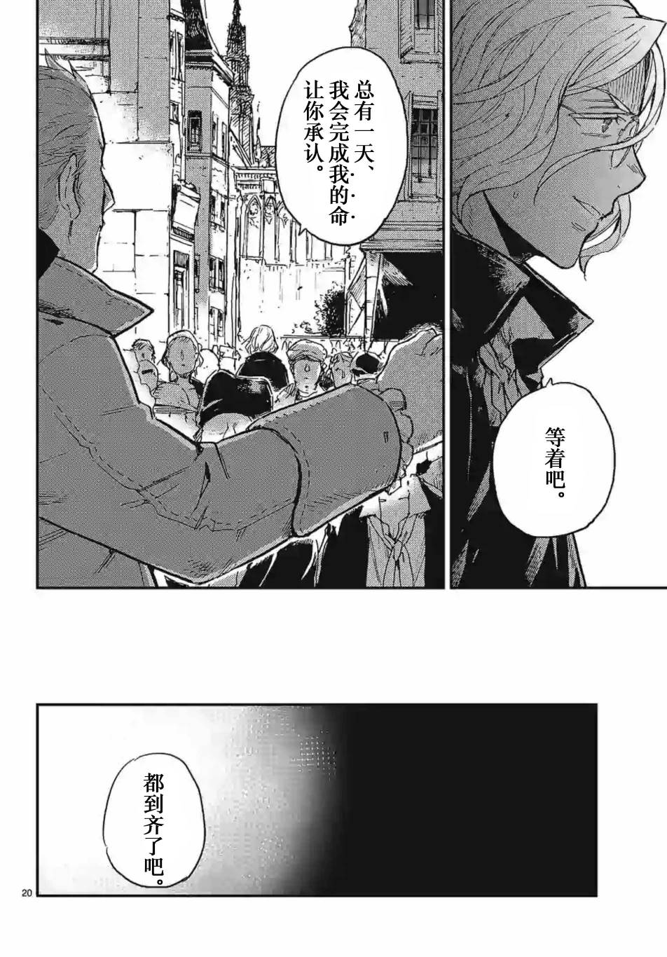 尸乱凡尔赛 25话 第19页