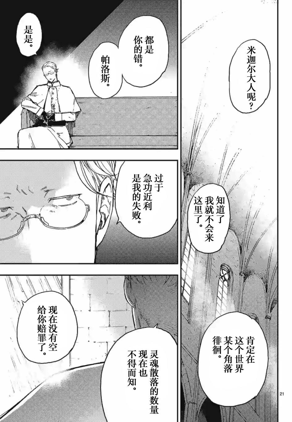 尸乱凡尔赛 25话 第20页