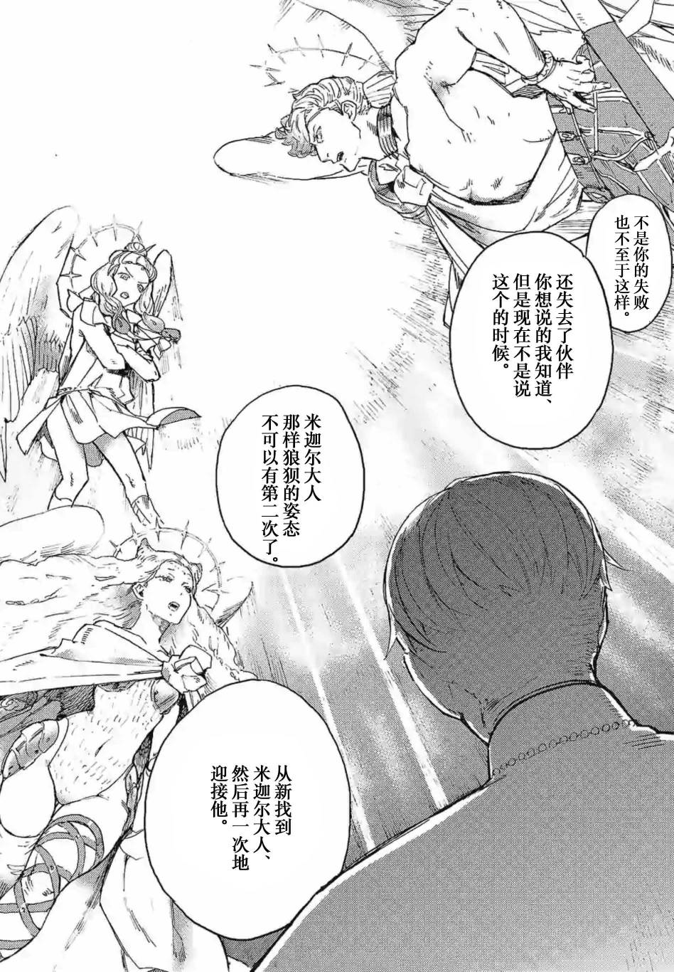 尸乱凡尔赛 25话 第21页