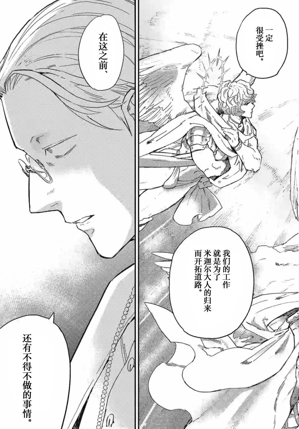 尸乱凡尔赛 25话 第22页