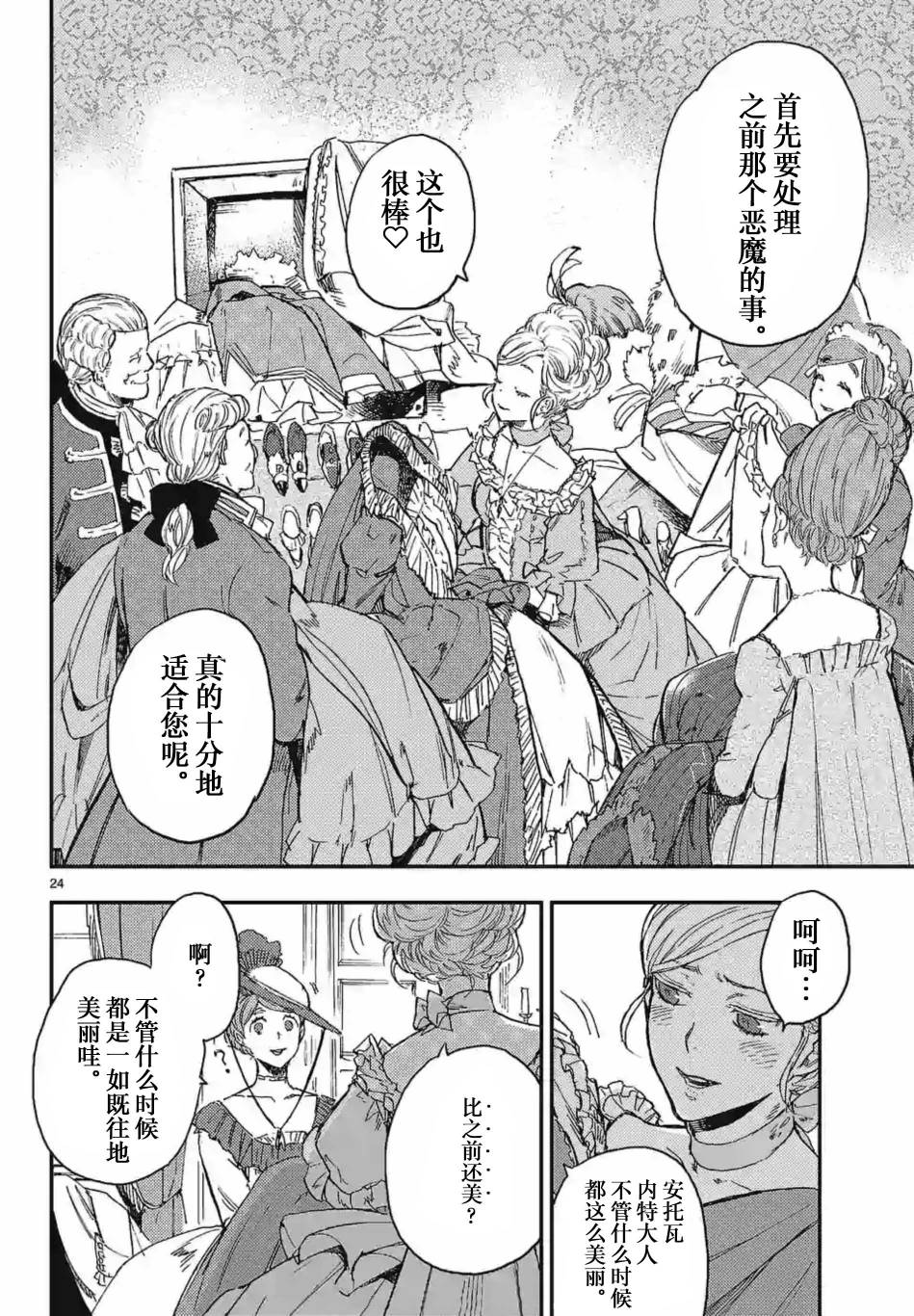 尸乱凡尔赛 25话 第23页