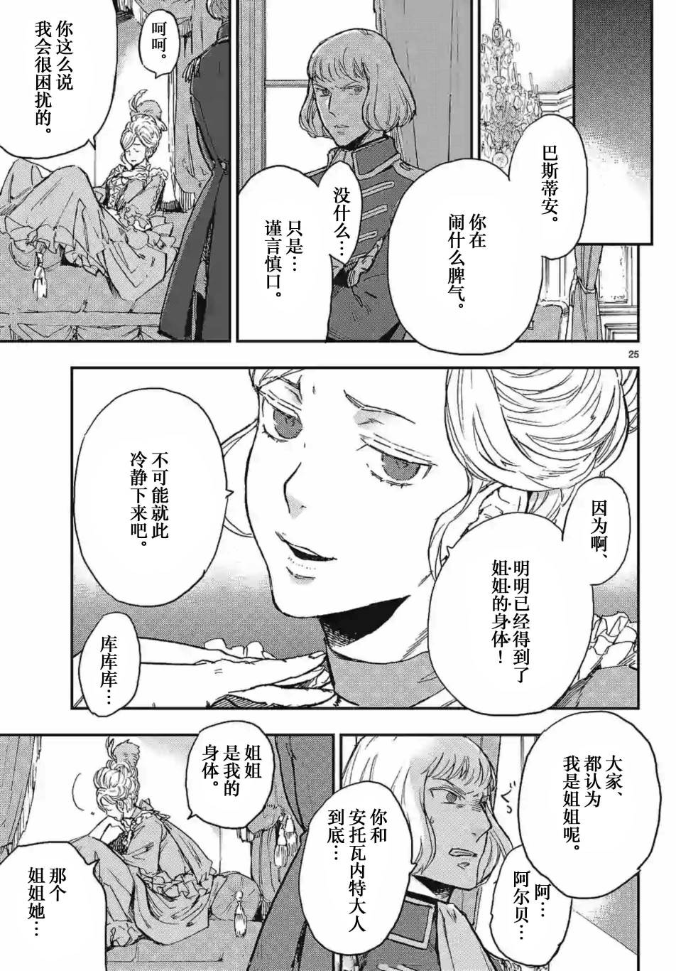 尸乱凡尔赛 25话 第24页