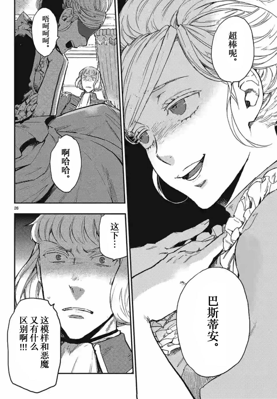 尸乱凡尔赛 25话 第25页